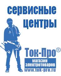 Магазин стабилизаторов напряжения Ток-Про Настенный стабилизатор напряжения для квартиры в Рузе