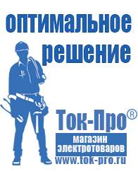 Магазин стабилизаторов напряжения Ток-Про Настенный стабилизатор напряжения для квартиры в Рузе