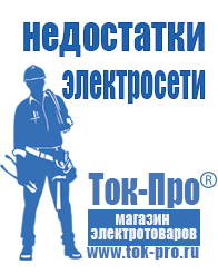 Магазин стабилизаторов напряжения Ток-Про Стабилизатор напряжения магазин в Рузе