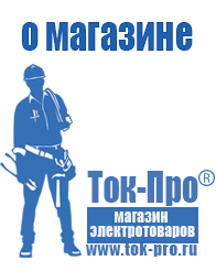 Магазин стабилизаторов напряжения Ток-Про Стабилизатор напряжения магазин в Рузе