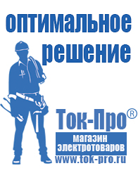 Магазин стабилизаторов напряжения Ток-Про Стабилизатор напряжения магазин в Рузе