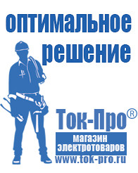 Магазин стабилизаторов напряжения Ток-Про Стабилизатор напряжения чистый синус в Рузе