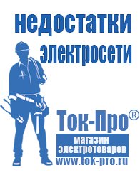 Магазин стабилизаторов напряжения Ток-Про Купить блендер российского производства в Рузе