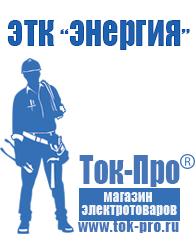 Магазин стабилизаторов напряжения Ток-Про Стабилизатор напряжения для компьютера цена в Рузе