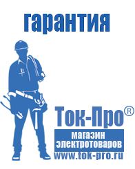 Магазин стабилизаторов напряжения Ток-Про Мотопомпа официальный сайт в Рузе