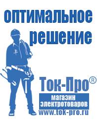 Магазин стабилизаторов напряжения Ток-Про Стабилизатор напряжения для телевизора цена в Рузе