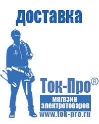 Магазин стабилизаторов напряжения Ток-Про Стабилизаторы напряжения для частного дома и коттеджа в Рузе