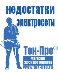 Магазин стабилизаторов напряжения Ток-Про Какой стабилизатор напряжения нужен для телевизора в Рузе