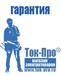 Магазин стабилизаторов напряжения Ток-Про Трансформатор латр-1 в Рузе