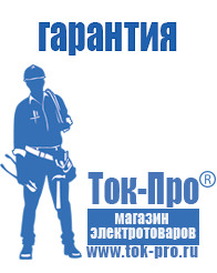 Магазин стабилизаторов напряжения Ток-Про Стабилизаторы напряжения для компьютера цена в Рузе