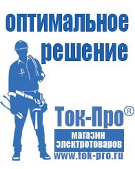 Магазин стабилизаторов напряжения Ток-Про Мотопомпа грязевая в Рузе