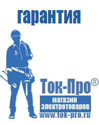 Магазин стабилизаторов напряжения Ток-Про Стабилизатор на дом в Рузе