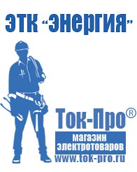 Магазин стабилизаторов напряжения Ток-Про Стабилизатор на дом 8 квт в Рузе