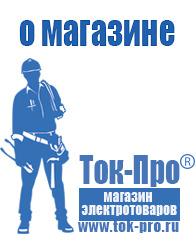 Магазин стабилизаторов напряжения Ток-Про Стабилизаторы напряжения для дома 10 квт в Рузе