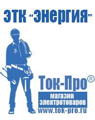 Магазин стабилизаторов напряжения Ток-Про Стабилизаторы напряжения на 21-30 квт / 30 ква в Рузе