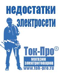 Магазин стабилизаторов напряжения Ток-Про Стабилизатор напряжения в Рузе купить в Рузе