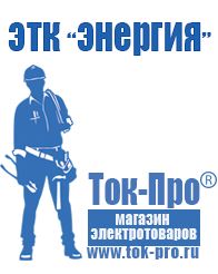 Магазин стабилизаторов напряжения Ток-Про Стабилизатор напряжения на компьютер купить в Рузе